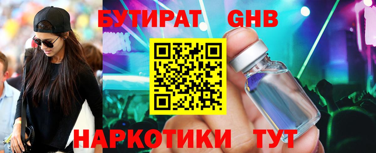 Бутират бутик  Вход с VPN  Можга 