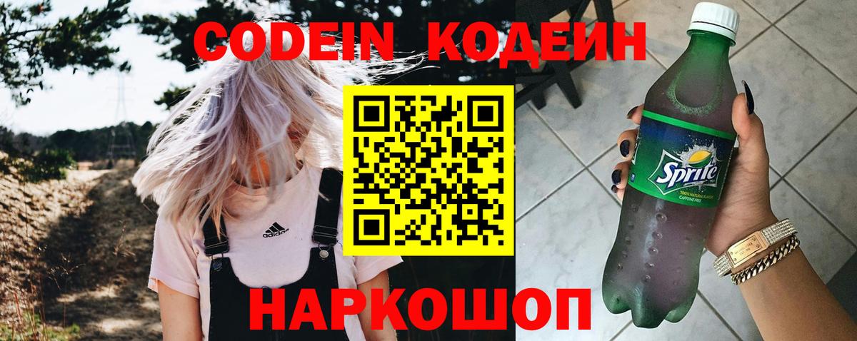 Codein Purple Drank  Вход с VPN  Можга 