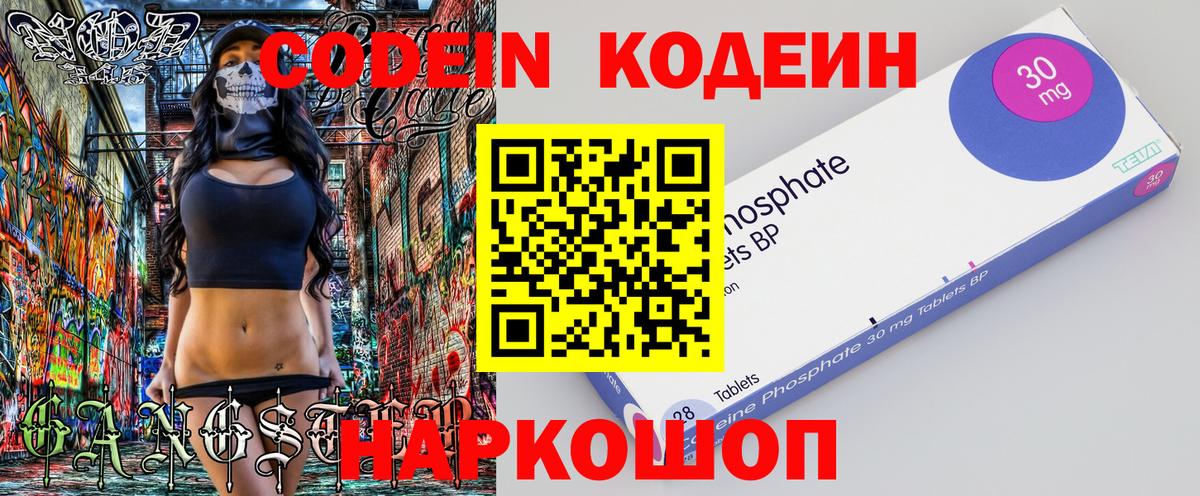 Codein напиток Lean (лин) Можга