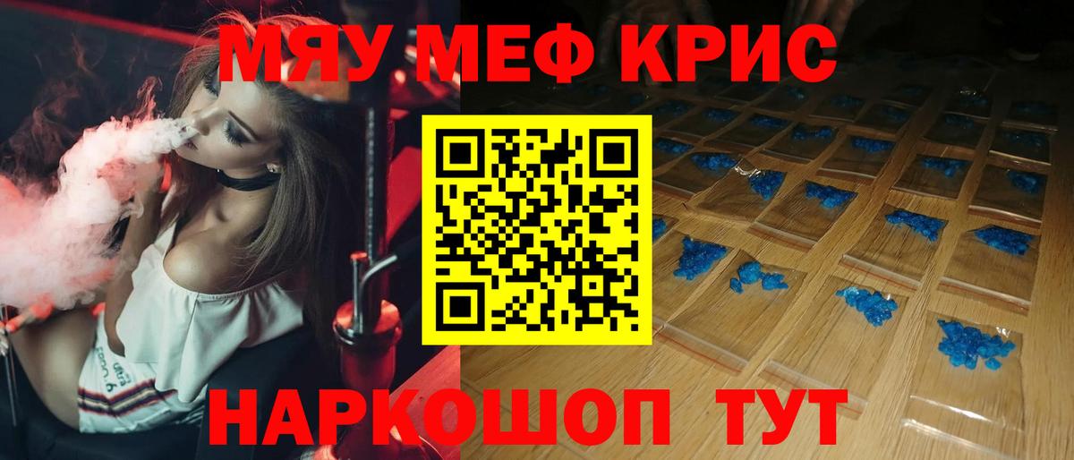 Можга  МЯУ-МЯУ кристаллы  Меф  где продают   Вход с VPN 