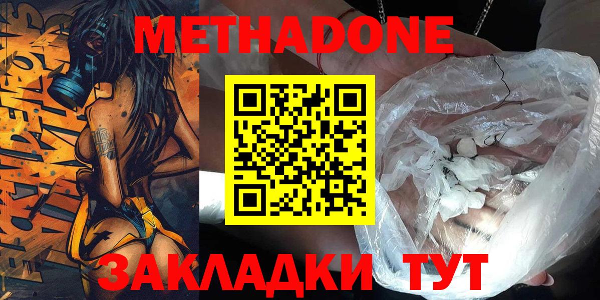 МЕТАДОН methadone  Метадон мёд  Вход с VPN  Можга 