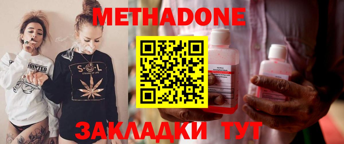 МЕТАДОН кристалл Можга